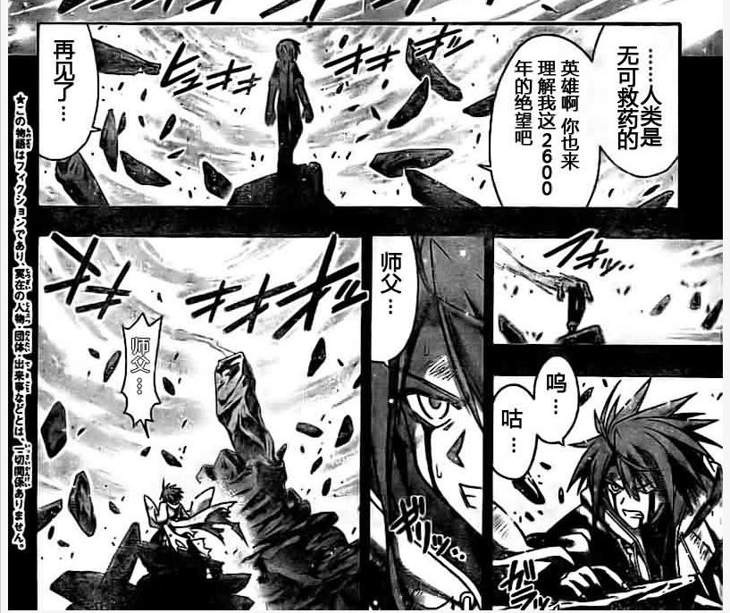 《魔法老师》第267话剧中照