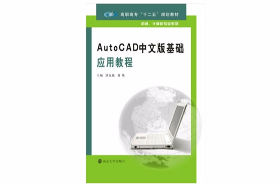 AutoCAD中文版基础套用教程