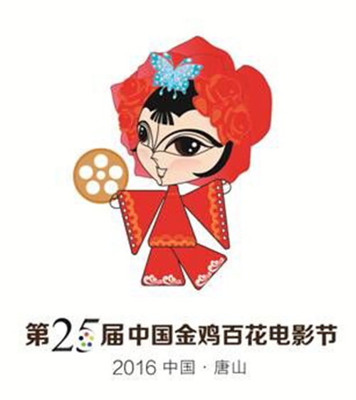 第25届中国金鸡百花电影节吉祥物“影影”