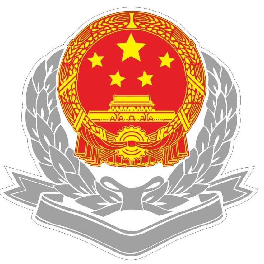 国家税务总局内蒙古自治区税务局
