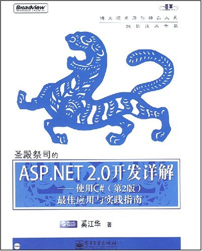 ASP.NET2.0开发详解：使用C#
