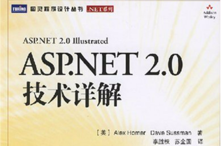 ASP.NET2.0技术详解